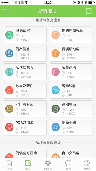 偶偶足球装备网app