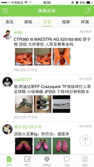 偶偶足球装备网app