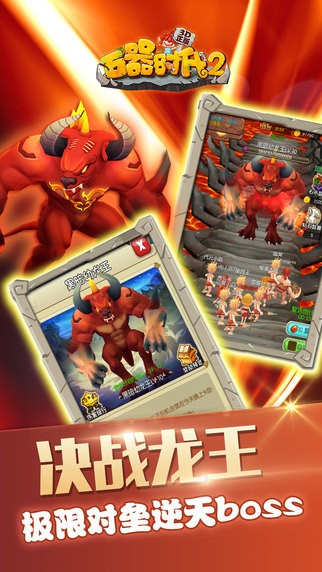 石器时代2 iPhone版