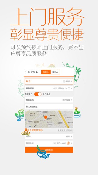 叫个服务app