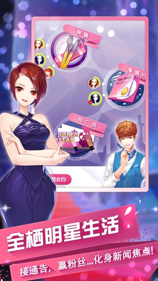 小时代iOS版