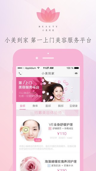 小美到家app