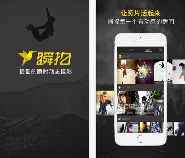 瞬拍app
