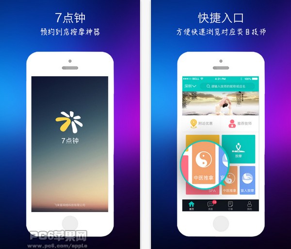 7点钟app