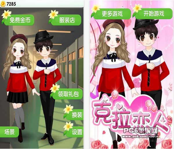 克拉恋人iPhone版
