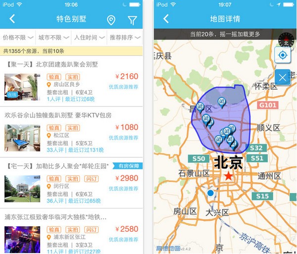 游天下短租手机版下载