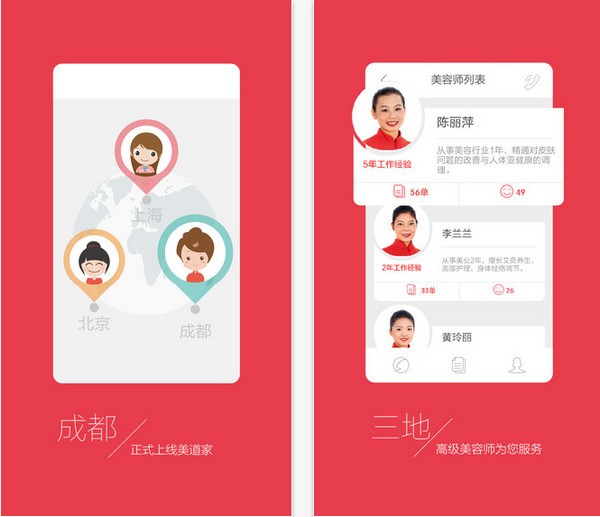 美道家app