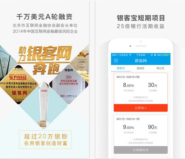 银客网app