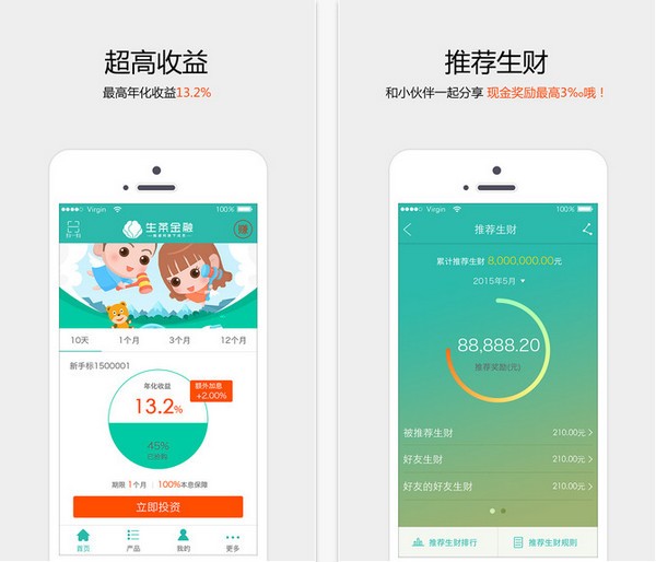 生菜金融app