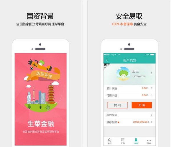 生菜金融官网下载
