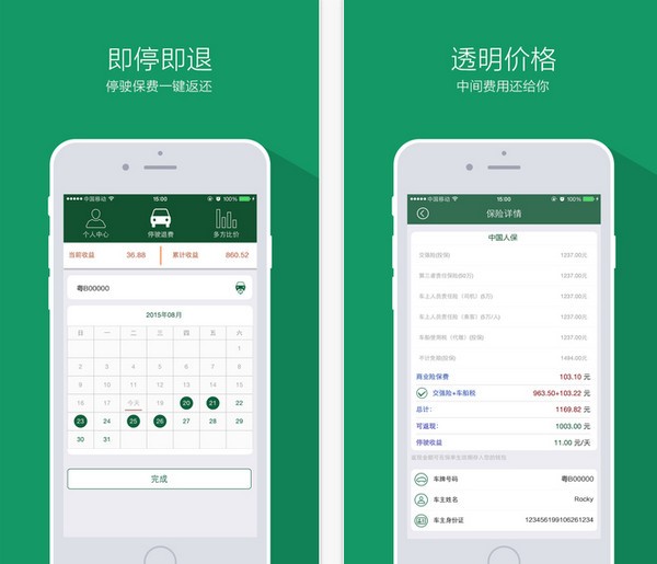 一天车险官网下载