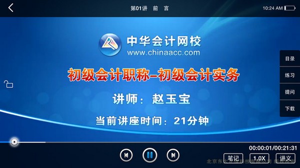 会计移动课堂app