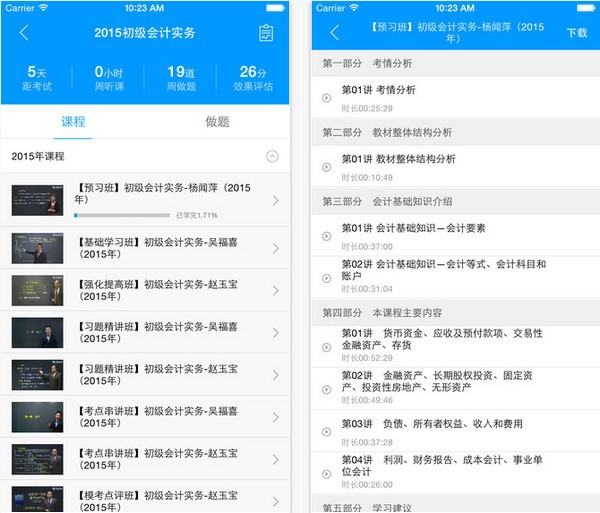 会计移动课堂手机版下载