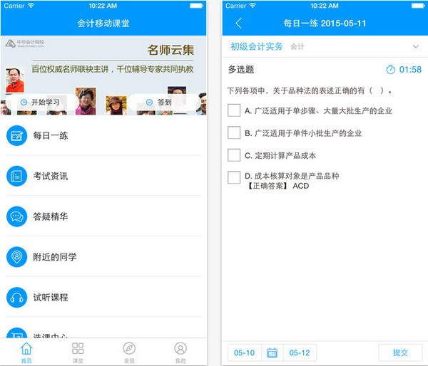 会计移动课堂app