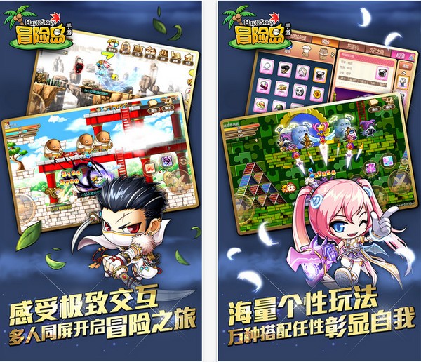 冒险岛手游iOS版