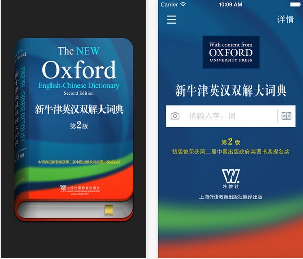 牛津英汉词典手机版