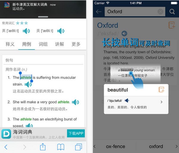牛津词典手机版下载