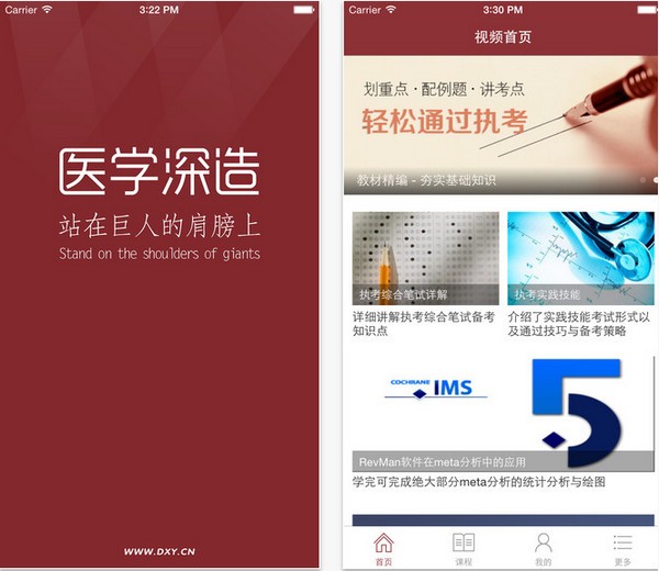 医学深造app