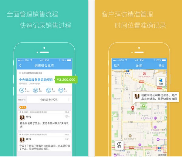 销售易CRM手机下载