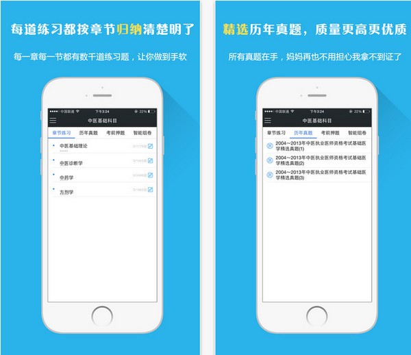 学啊中医执业医师