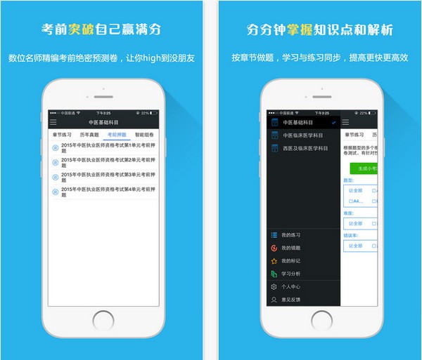 中医医师考试试题下载