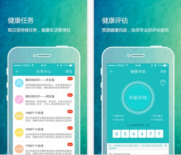 掌控糖尿病下载