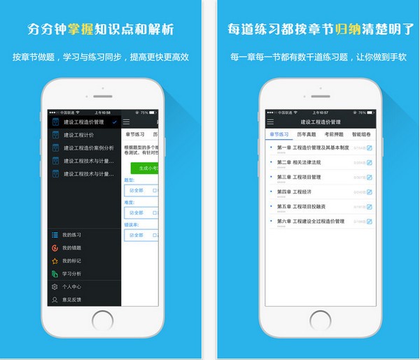 造价工程师题库软件下载
