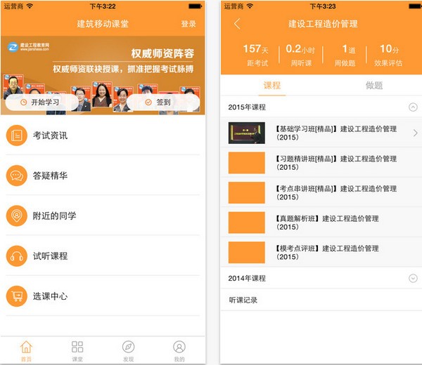 建筑移动课堂app
