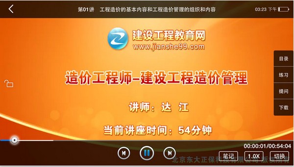 建筑移动课堂app