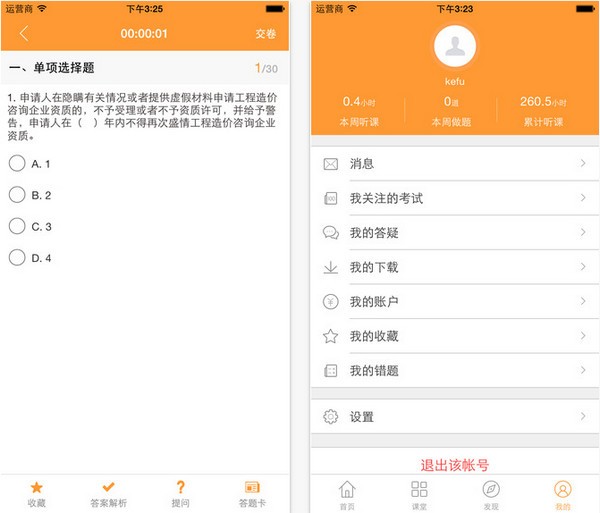 建筑移动课堂下载