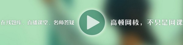 注册会计师题库