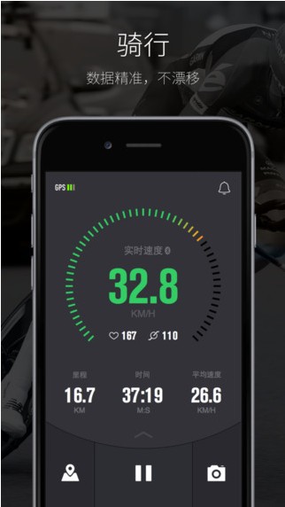 骑记软件下载