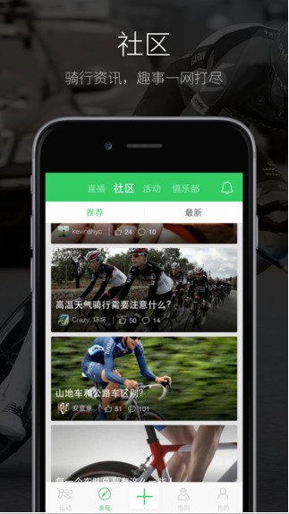 骑记软件下载