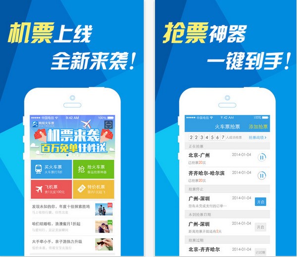 网易火车票app