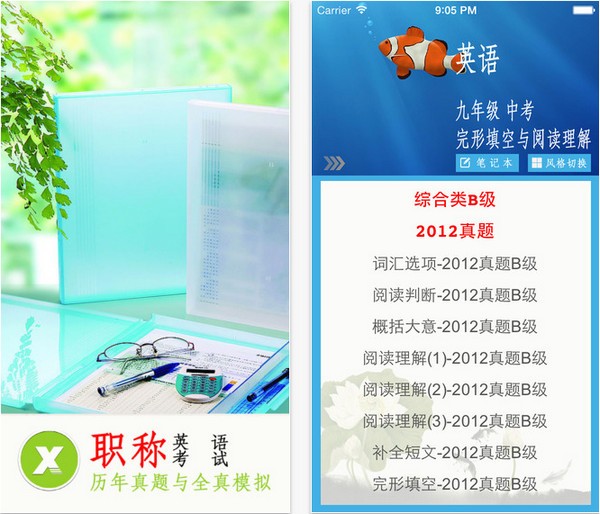 职称英语考试