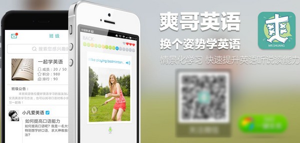 爽哥英语app