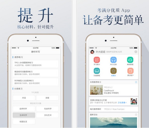 托福听听下载