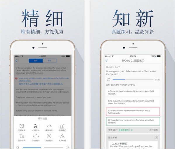 托福听听app