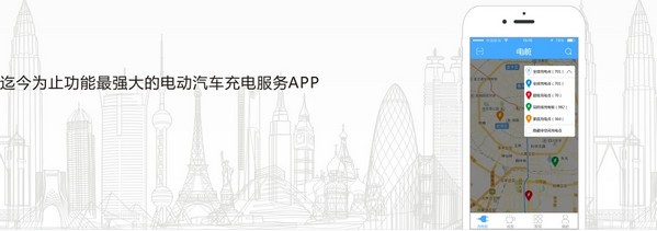 电桩app