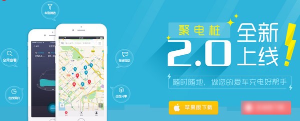 聚电桩app