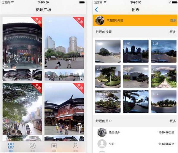 微视全景iOS版