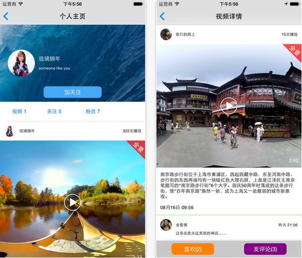 微视全景iOS版