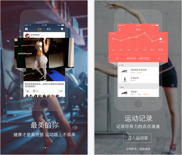 运动家app