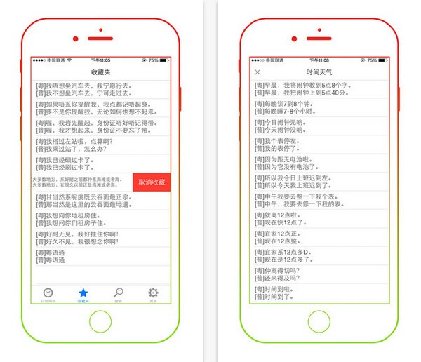 粤语通下载