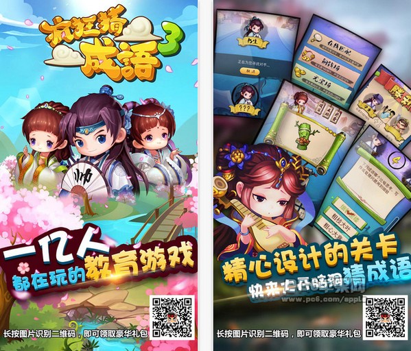 疯狂猜成语3 ios版