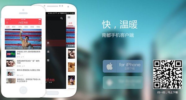 南都app