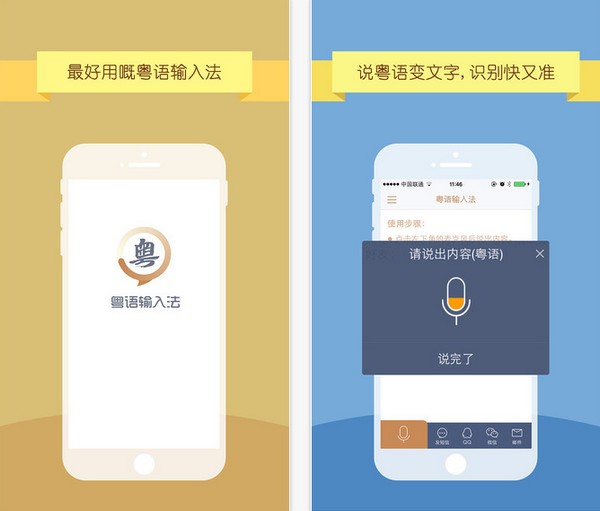 粤语输入法苹果版