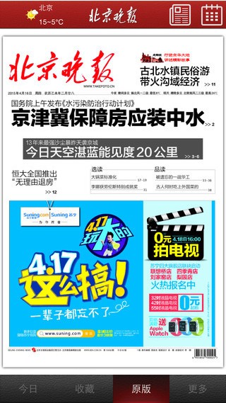 北京晚报app