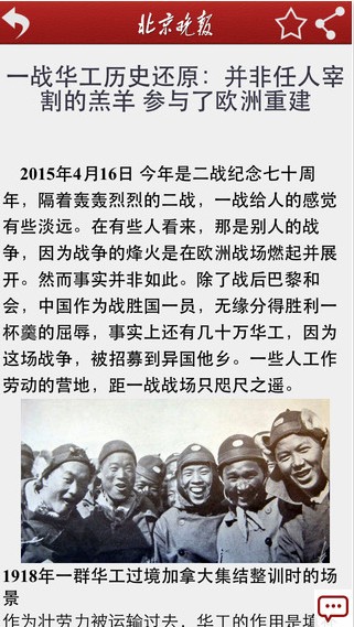 北京晚报app