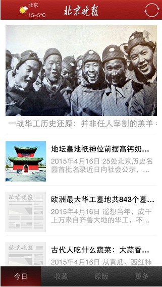 北京晚报app